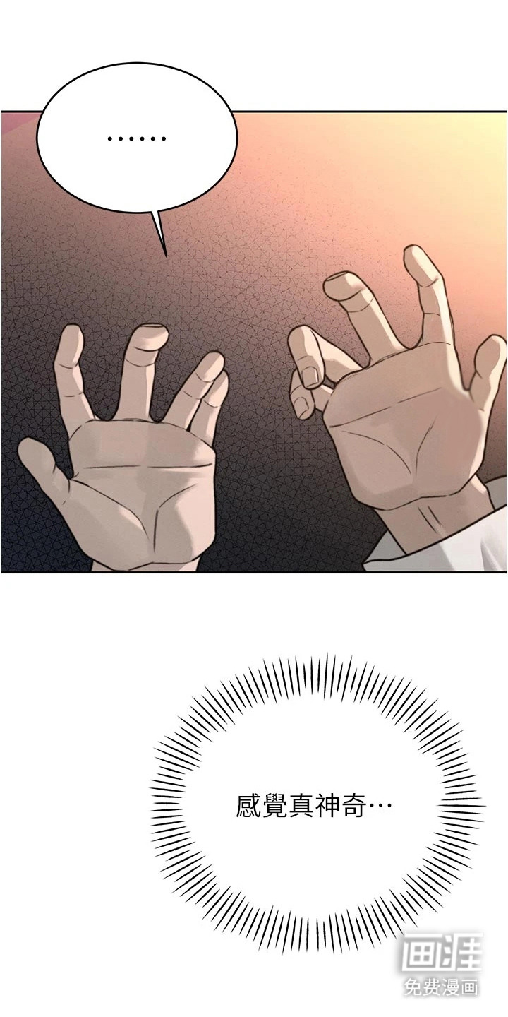 隐退的暴君漫画-图7