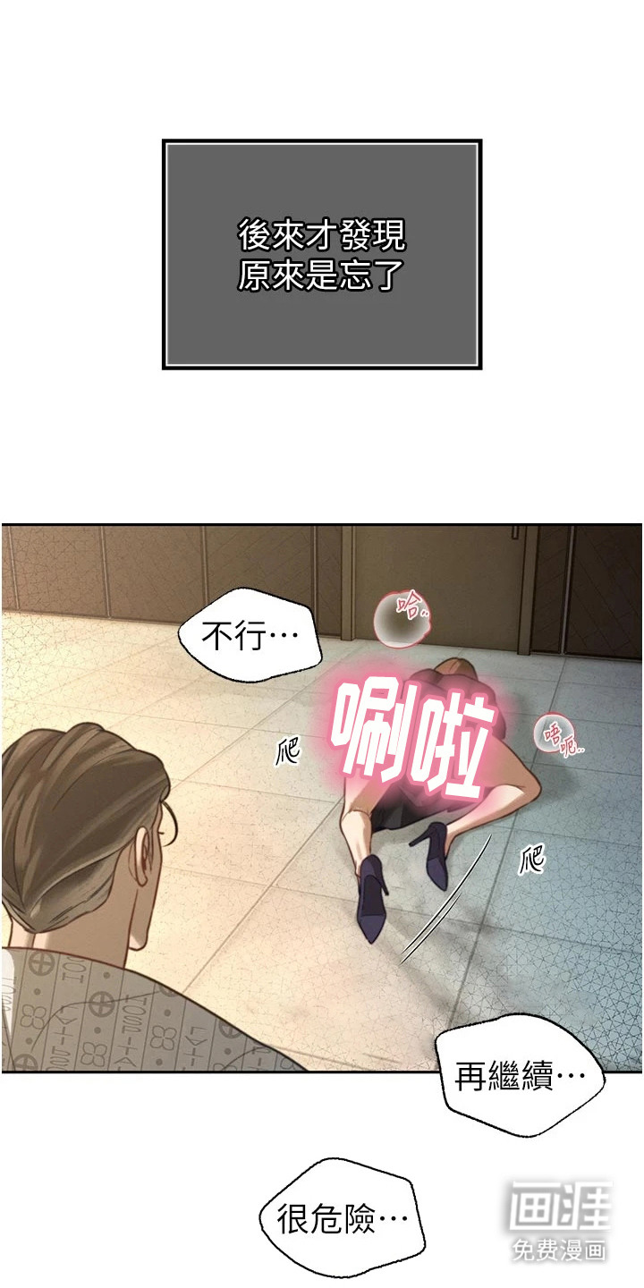 隐退的暴君漫画-图9