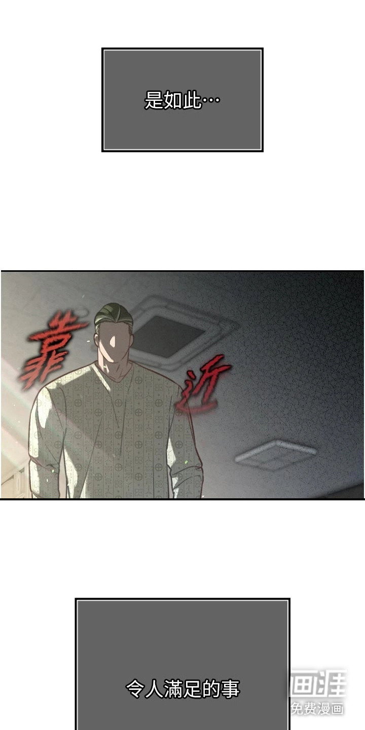 隐退的暴君漫画-图11