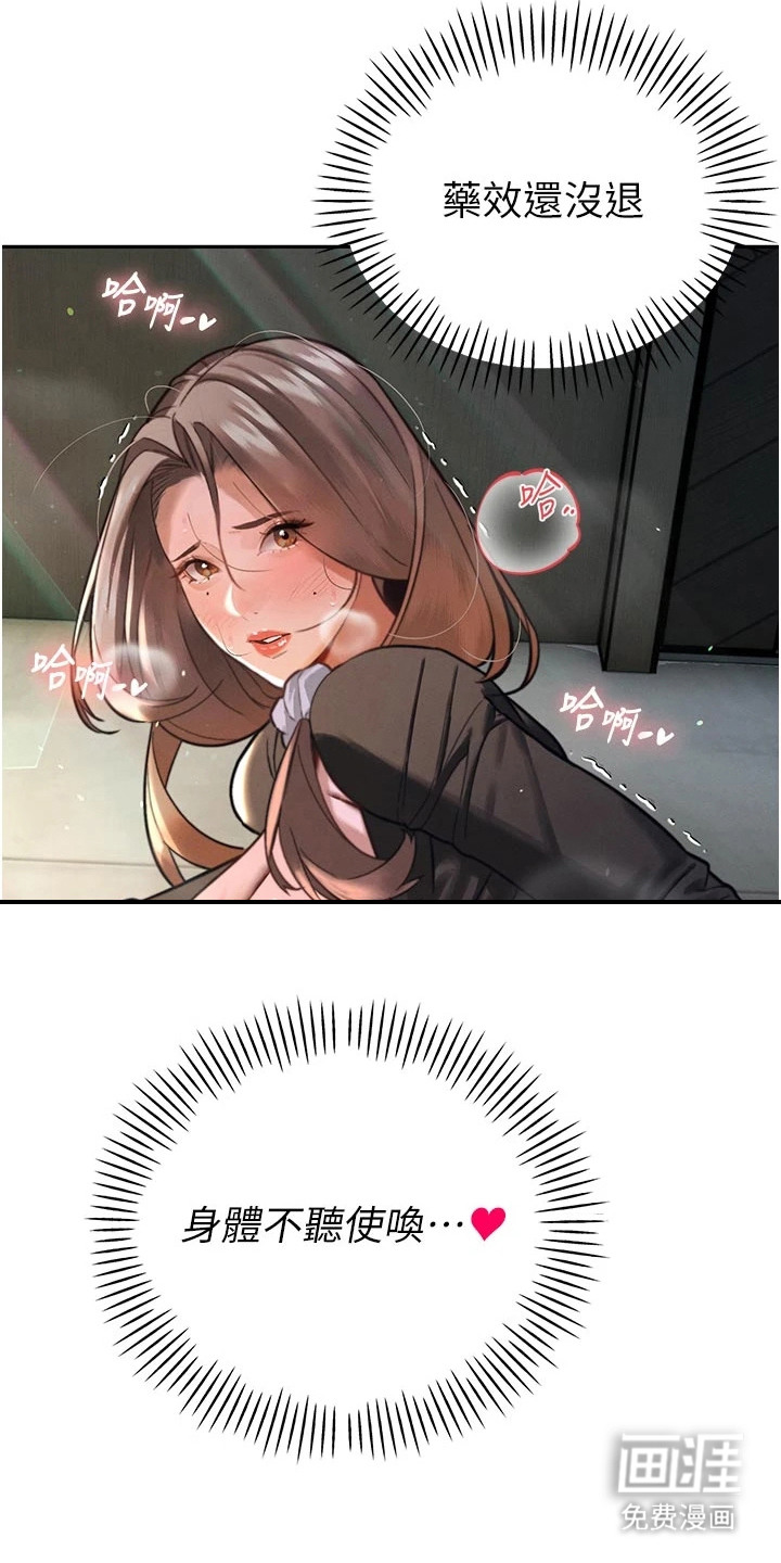 隐退的暴君漫画-图13