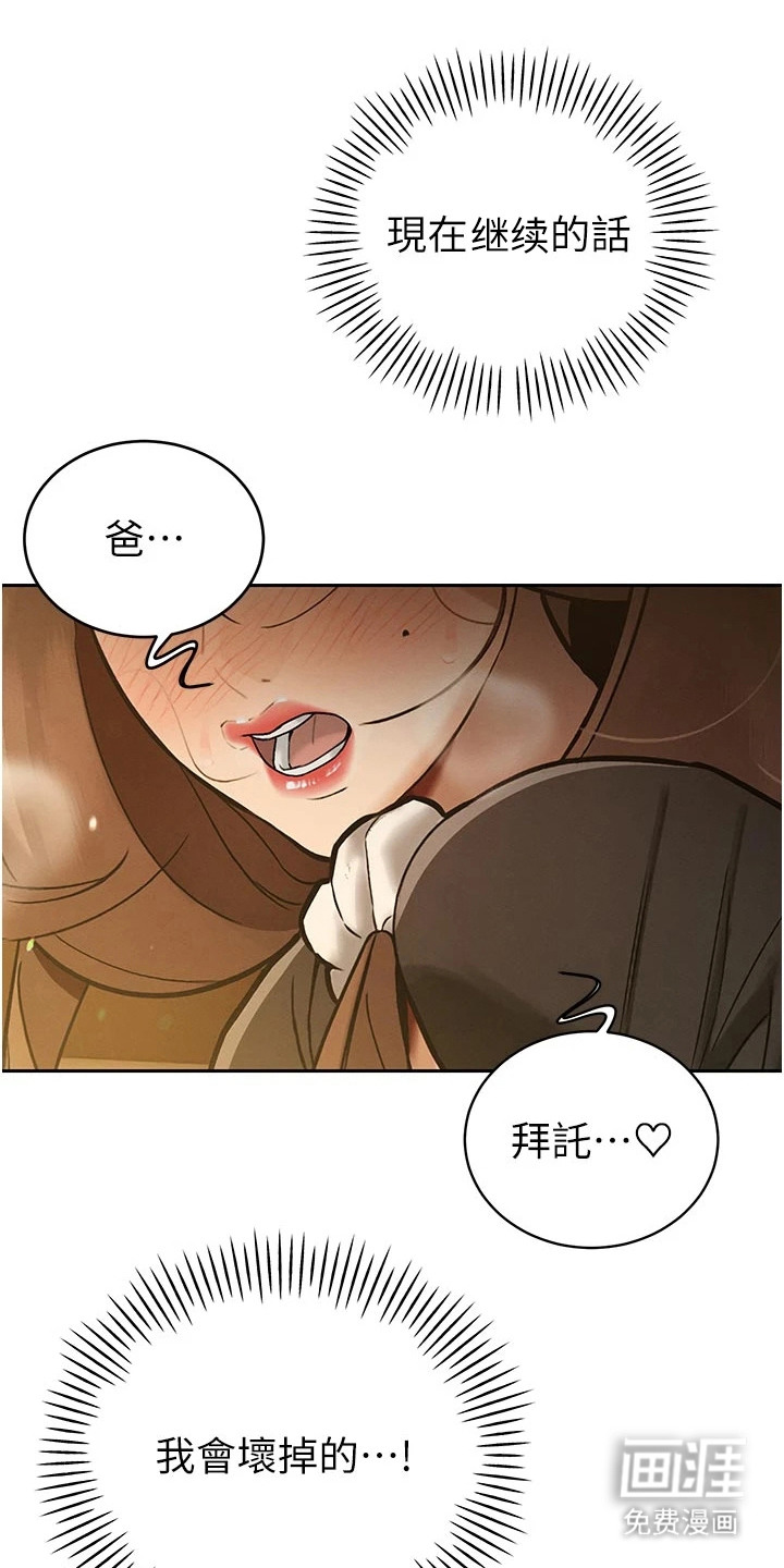 隐退的暴君漫画-图14