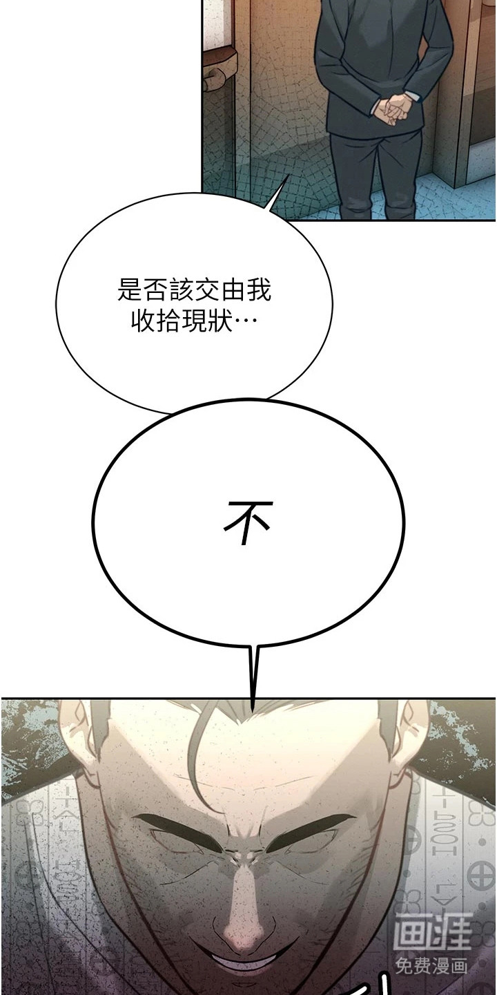 隐退的暴君漫画-图21