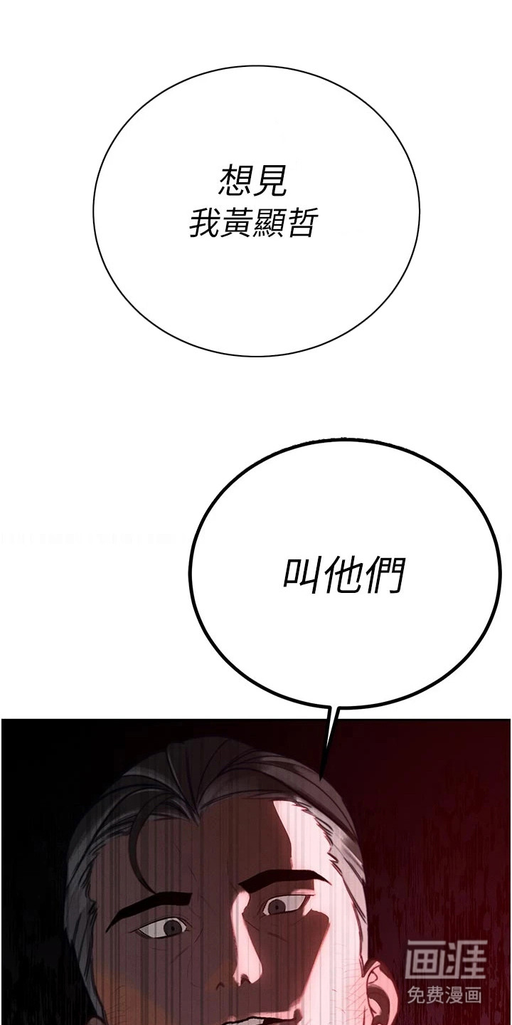 隐退的暴君漫画-图23
