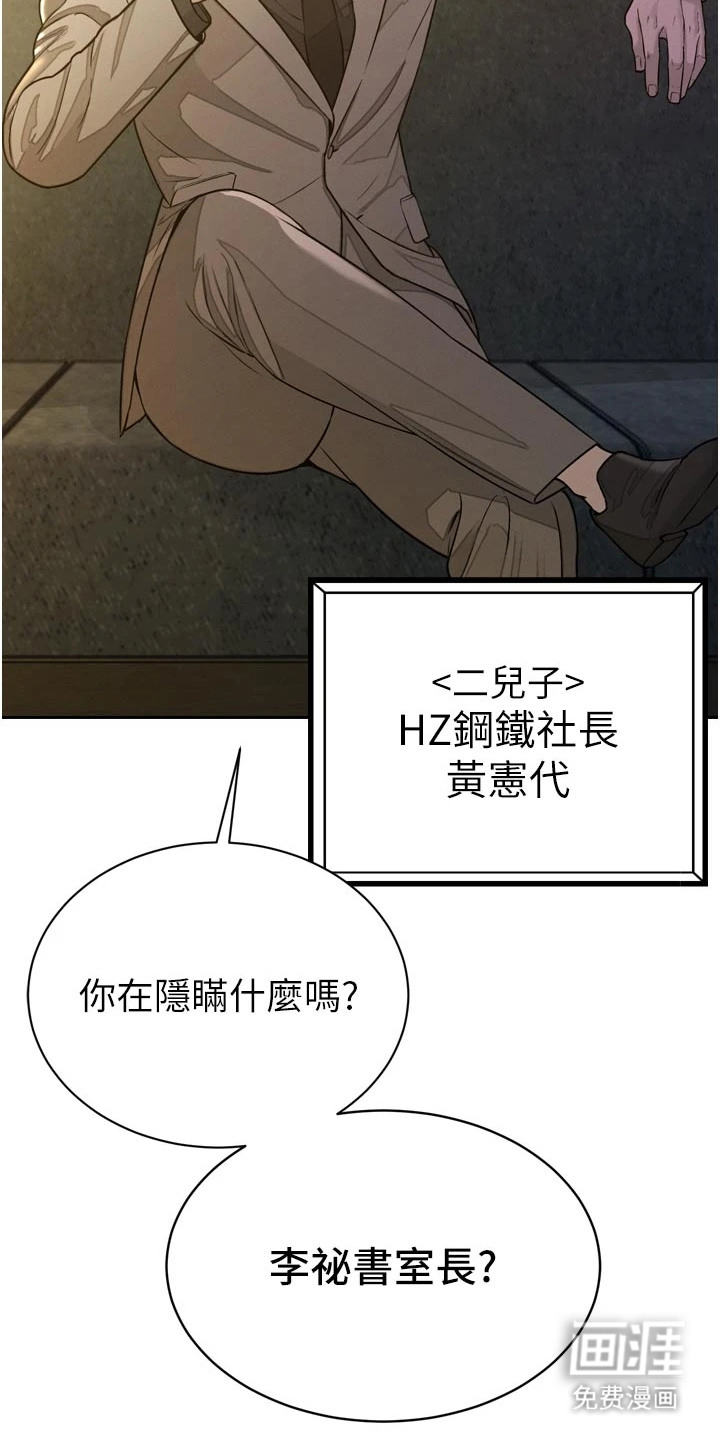 隐退的暴君漫画-图6