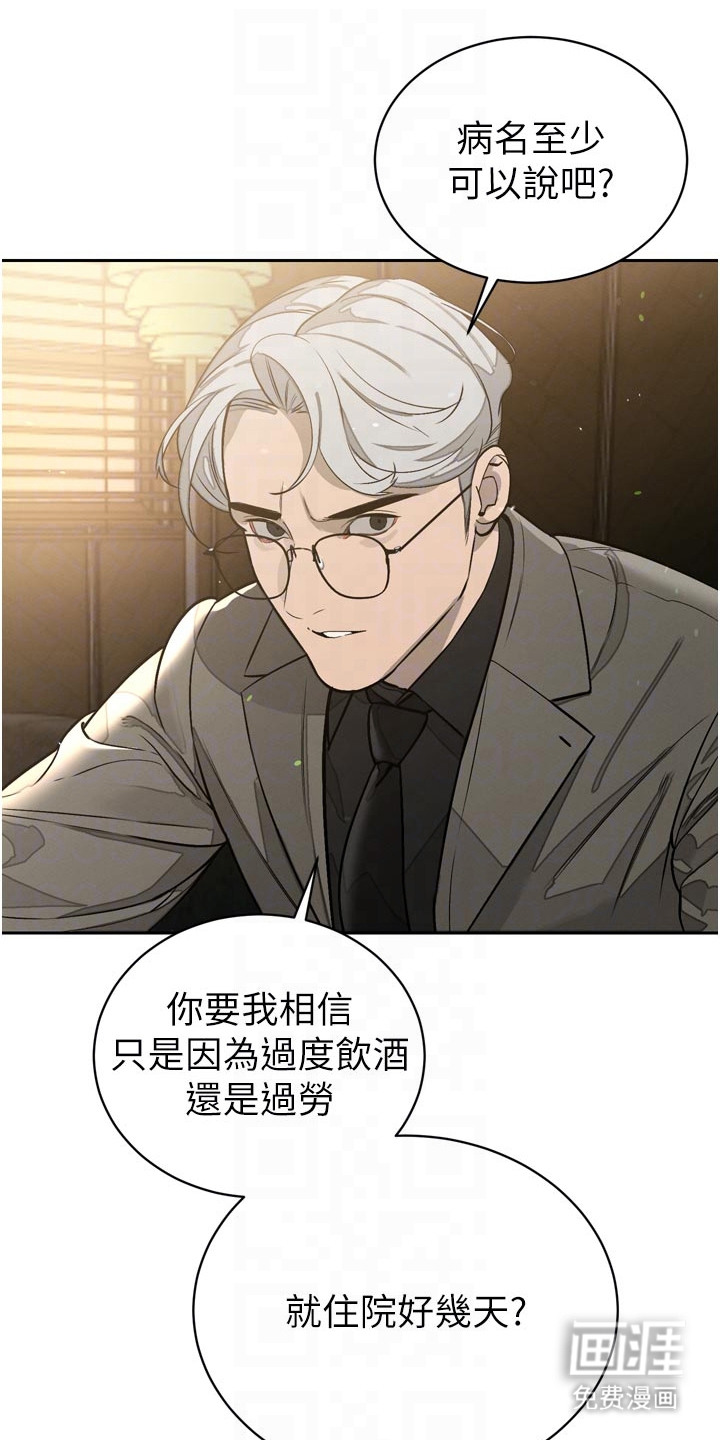 隐退的暴君漫画-图9