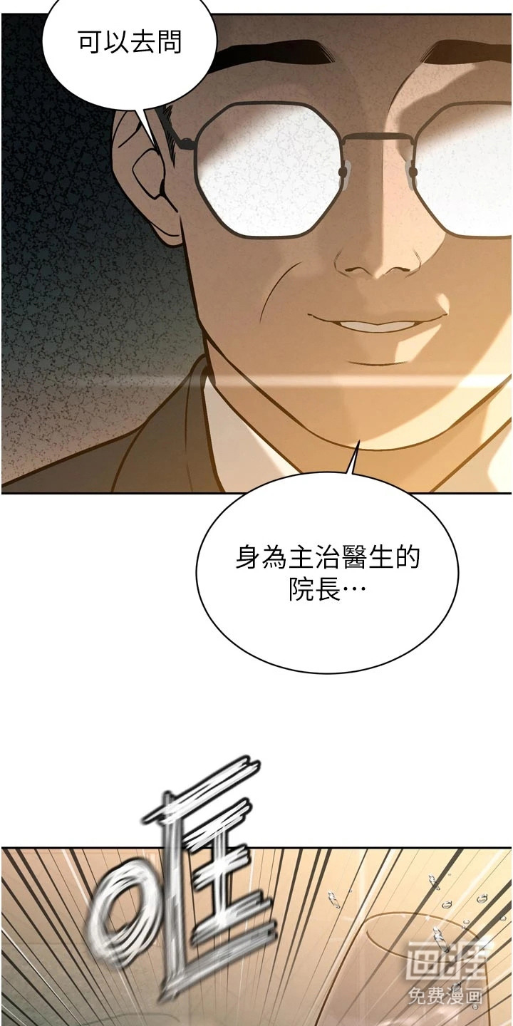隐退的暴君漫画-图11