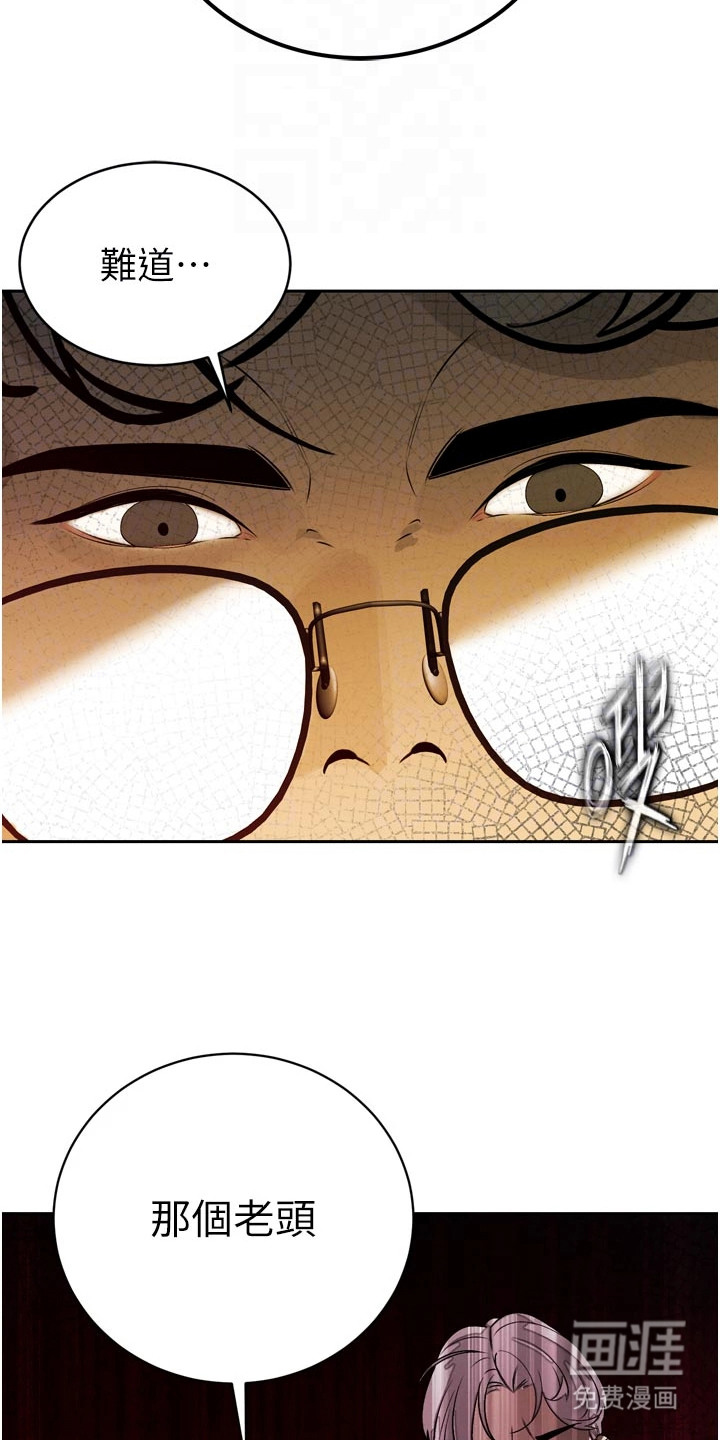 隐退的暴君漫画-图16