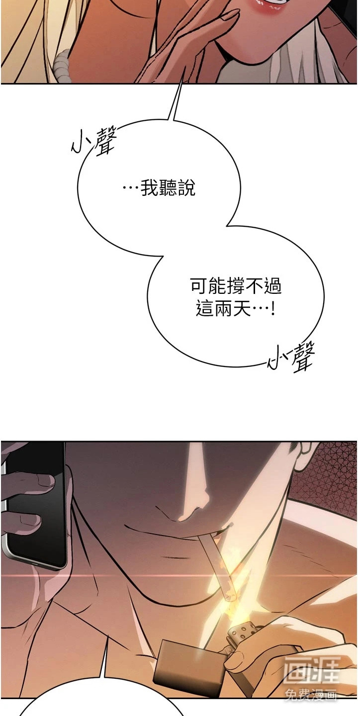 隐退的暴君漫画-图24