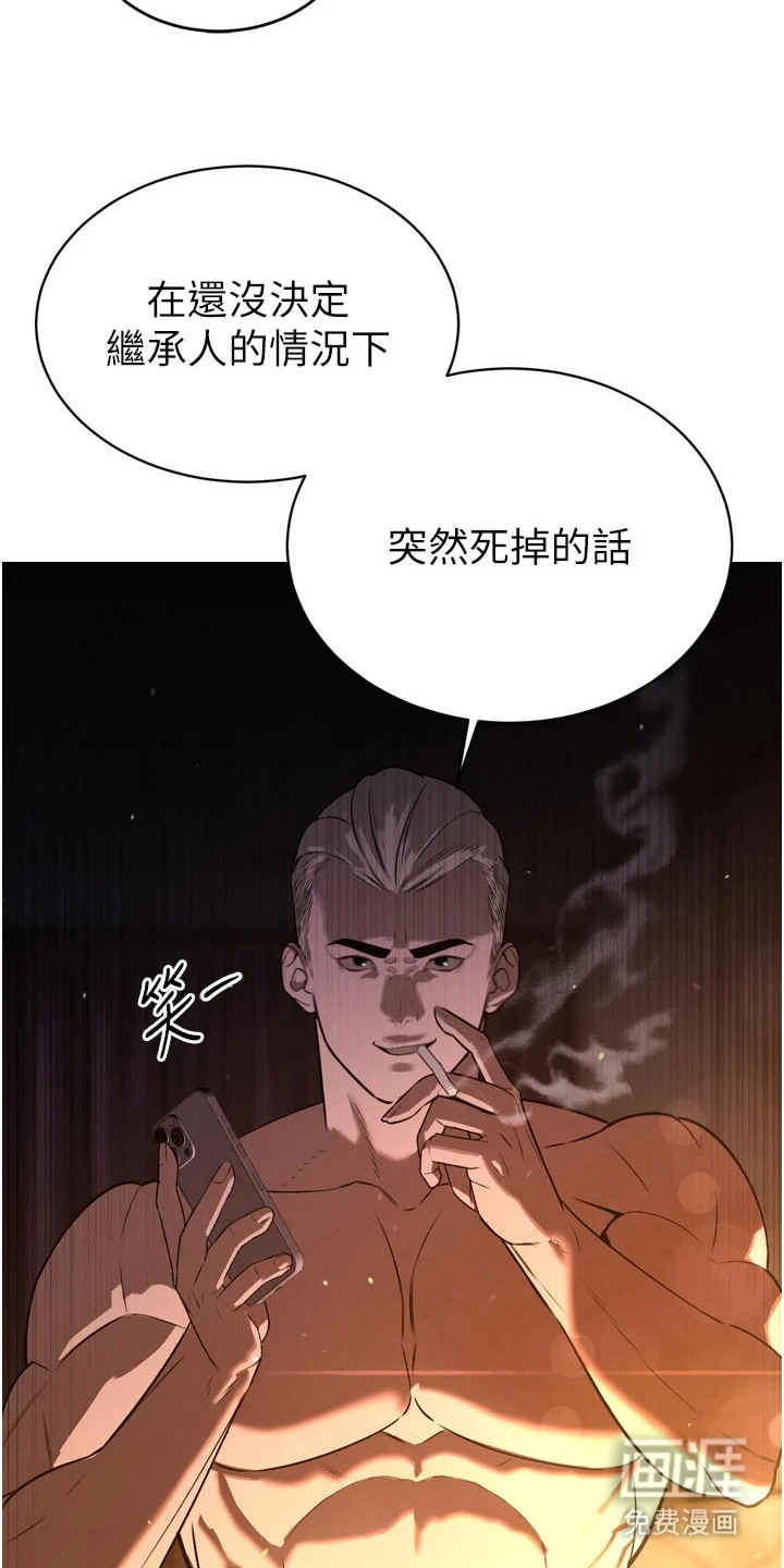隐退的暴君漫画-图26