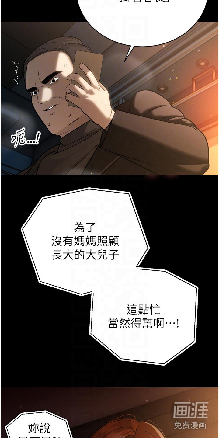 隐退的暴君漫画-图12
