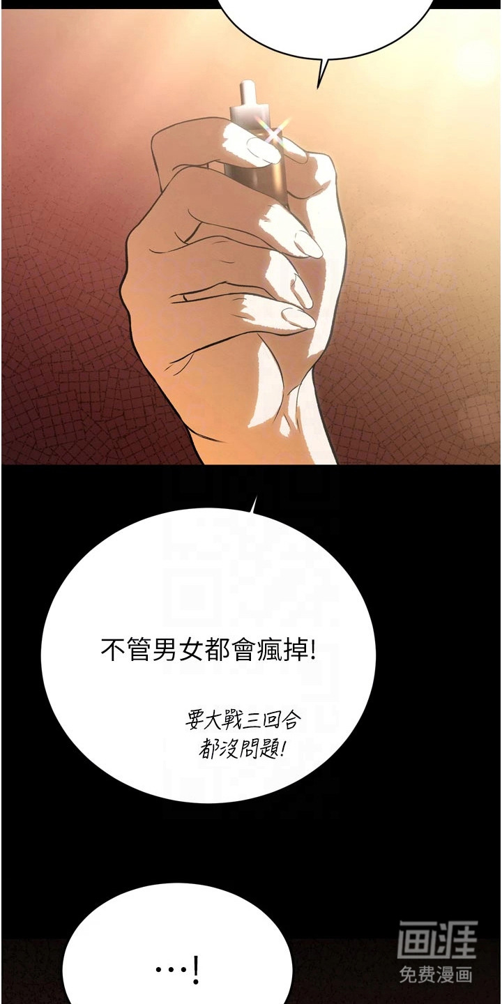 隐退的暴君漫画-图21