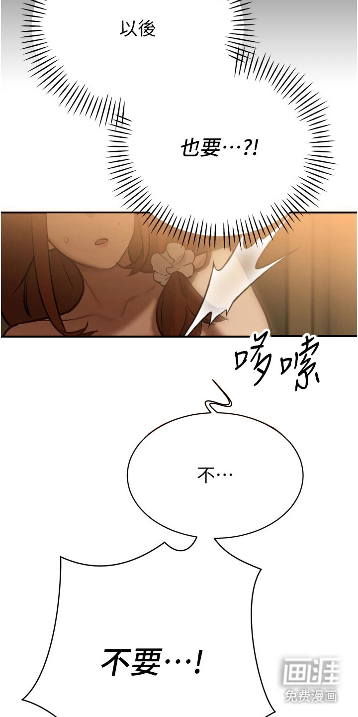 隐退的暴君漫画-图11