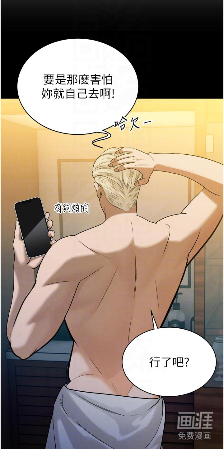 隐退的暴君漫画-图22