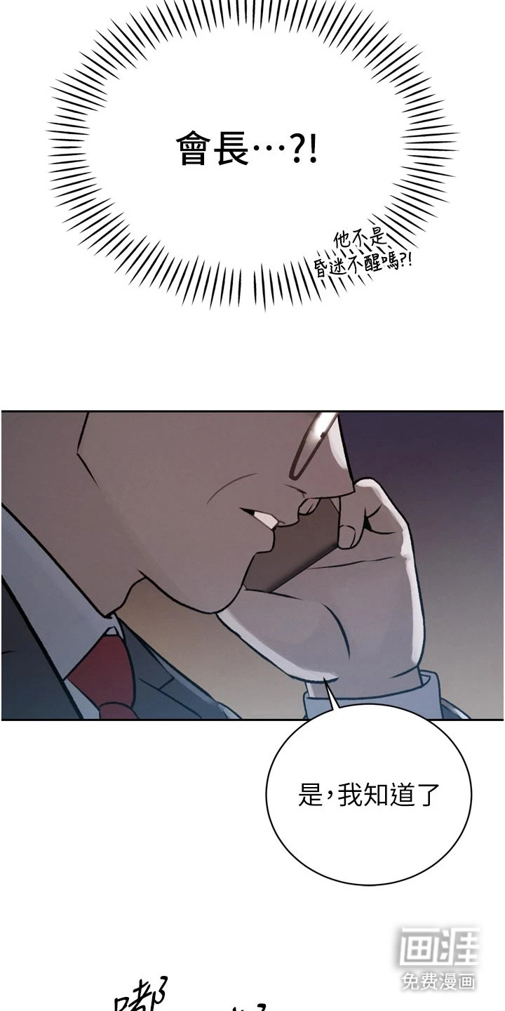 隐退的暴君漫画-图6