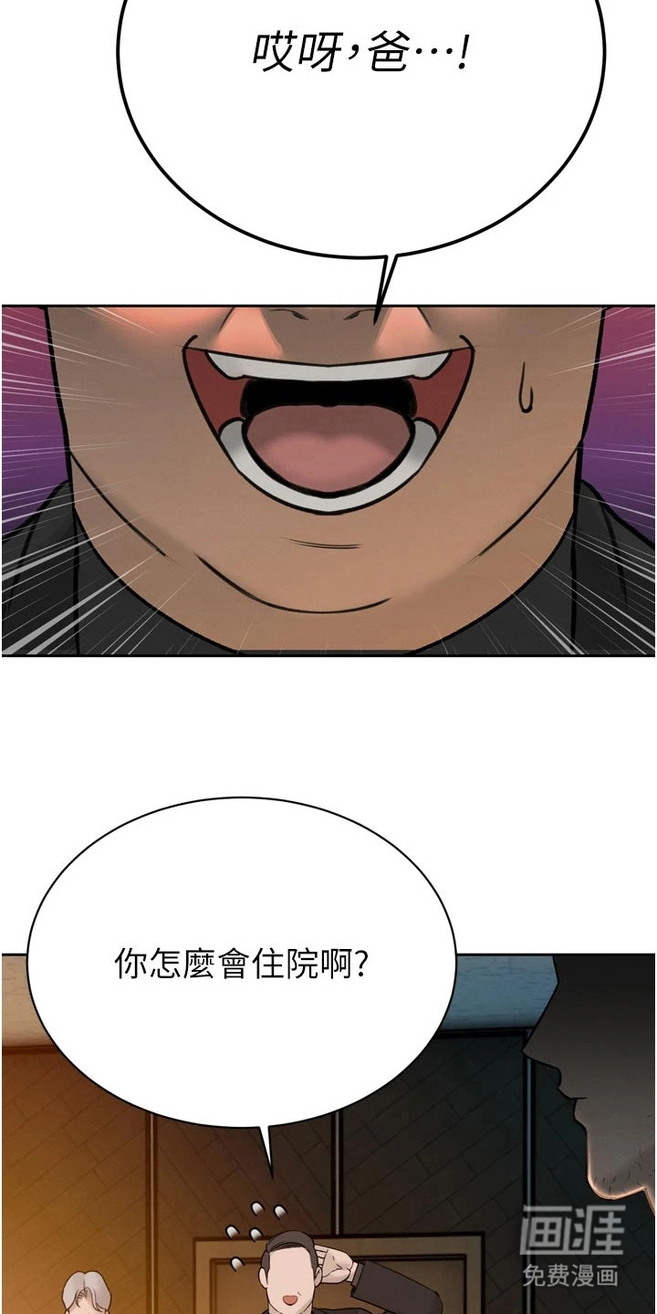 隐退的暴君漫画-图10
