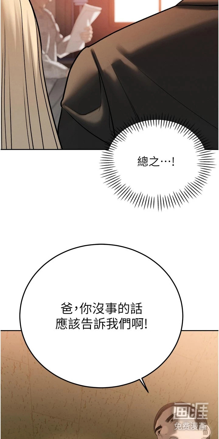 隐退的暴君漫画-图13