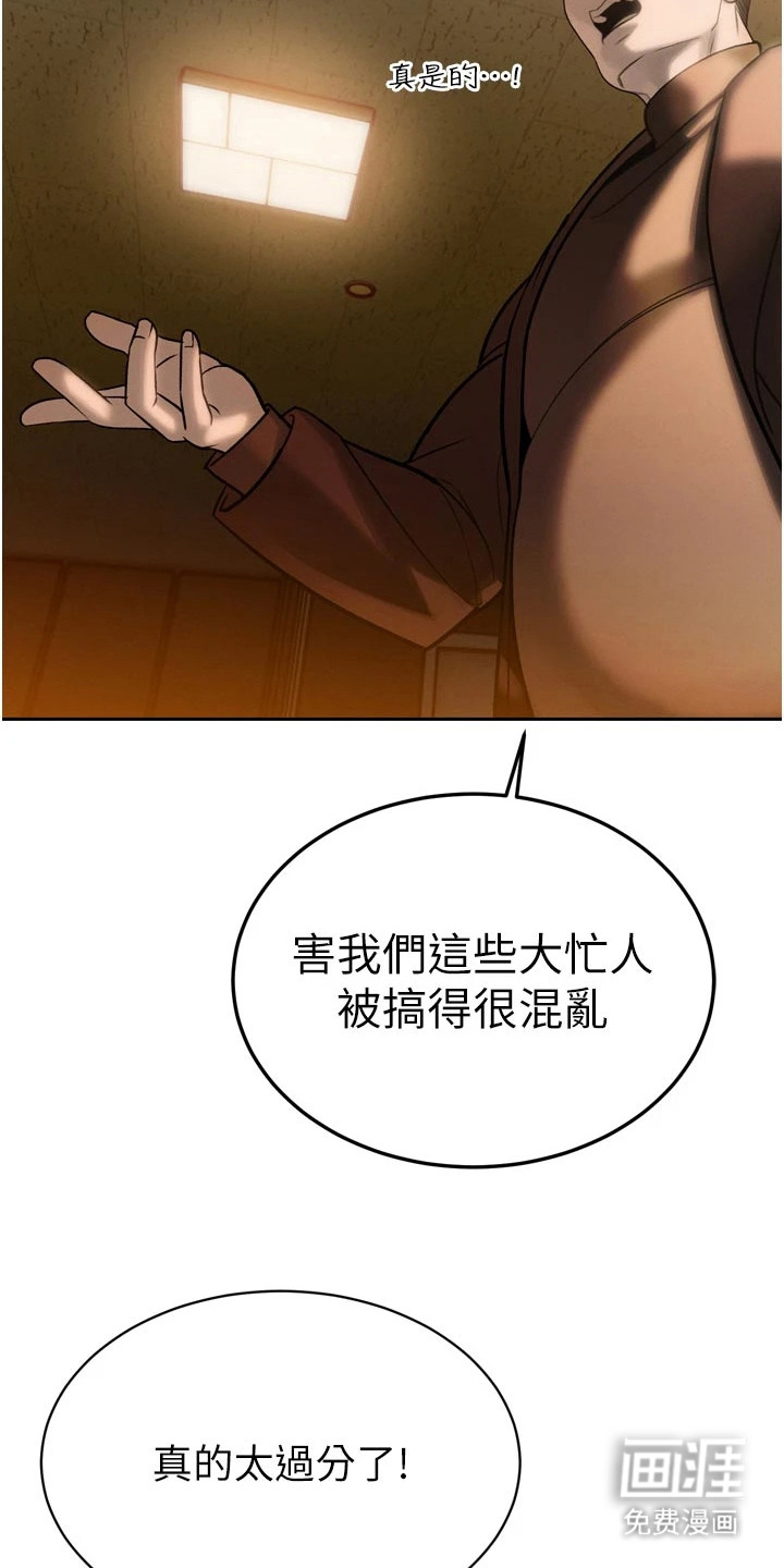 隐退的暴君漫画-图14
