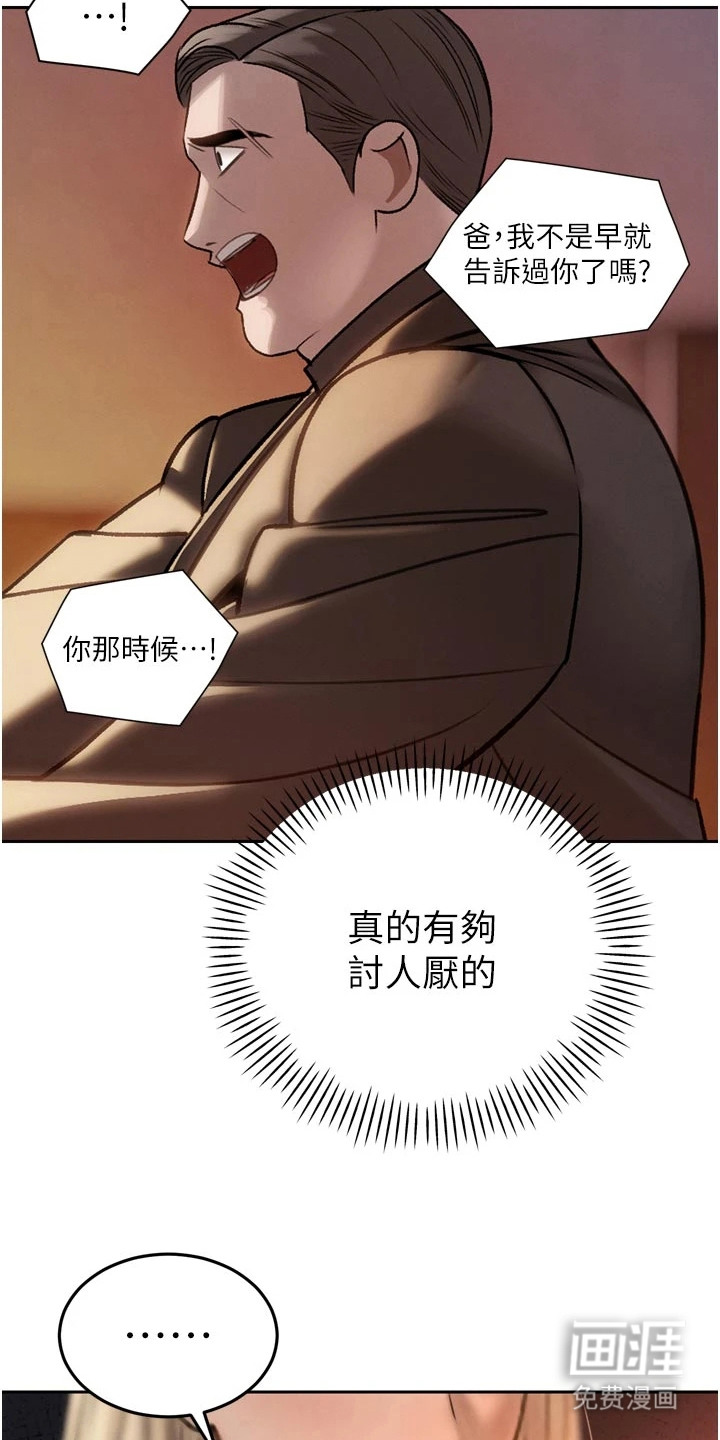 隐退的暴君漫画-图17