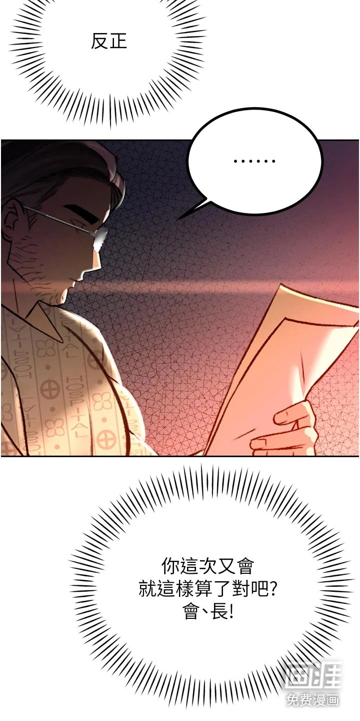 隐退的暴君漫画-图20