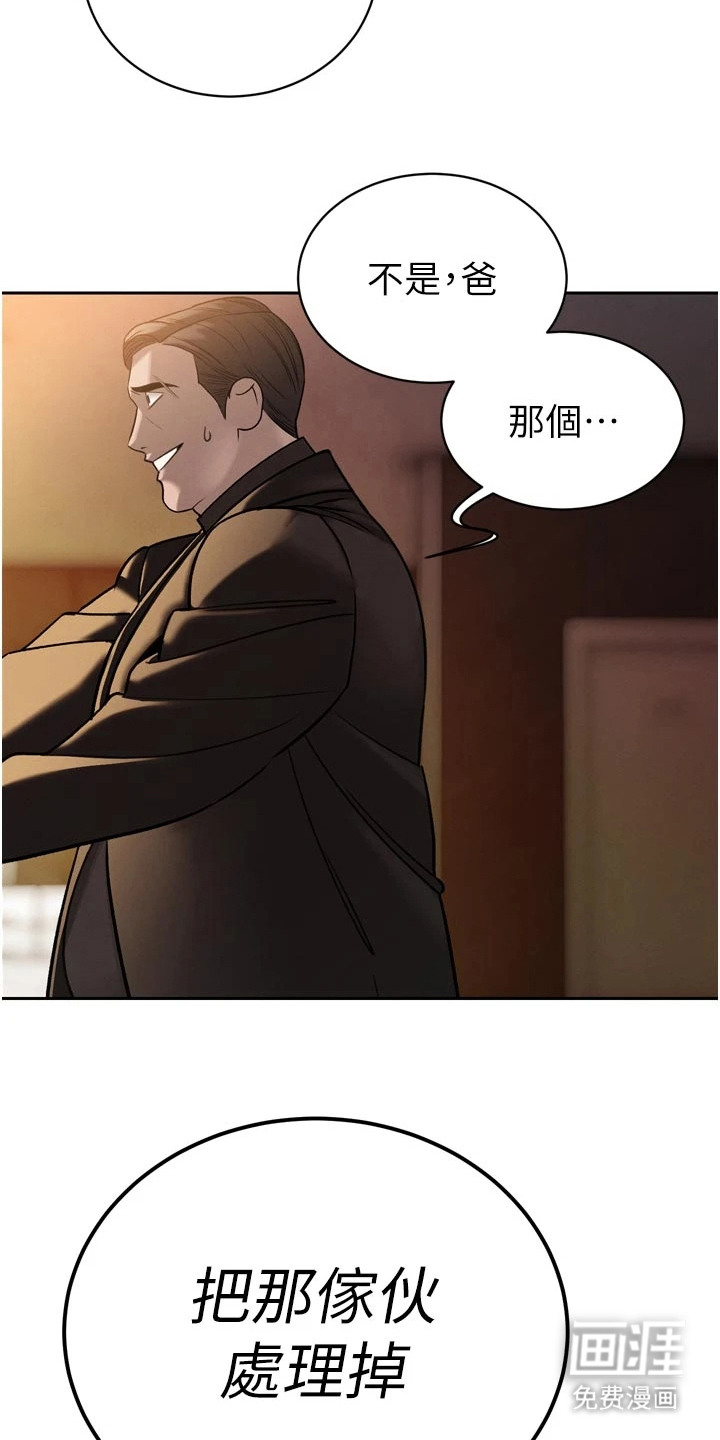 隐退的暴君漫画-图24
