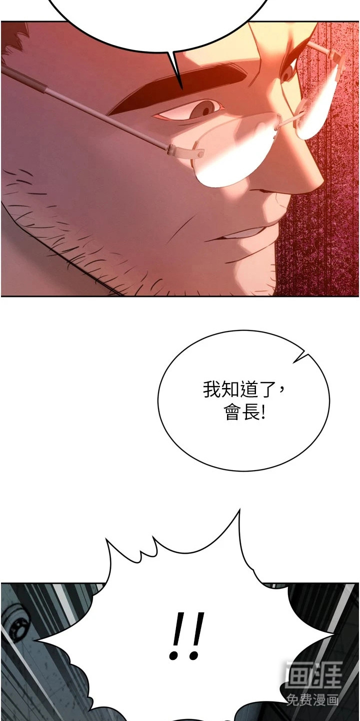 隐退的暴君漫画-图25