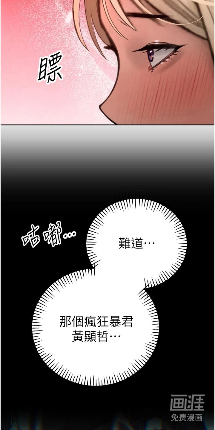 隐退的暴君漫画-图5