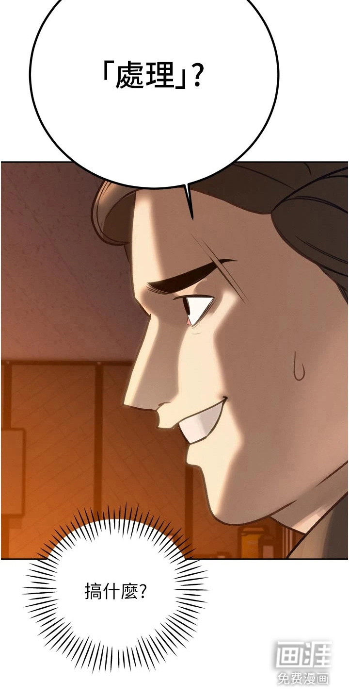 隐退的暴君漫画-图13