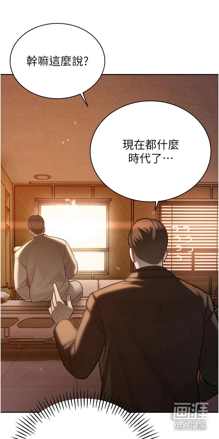 隐退的暴君漫画-图14