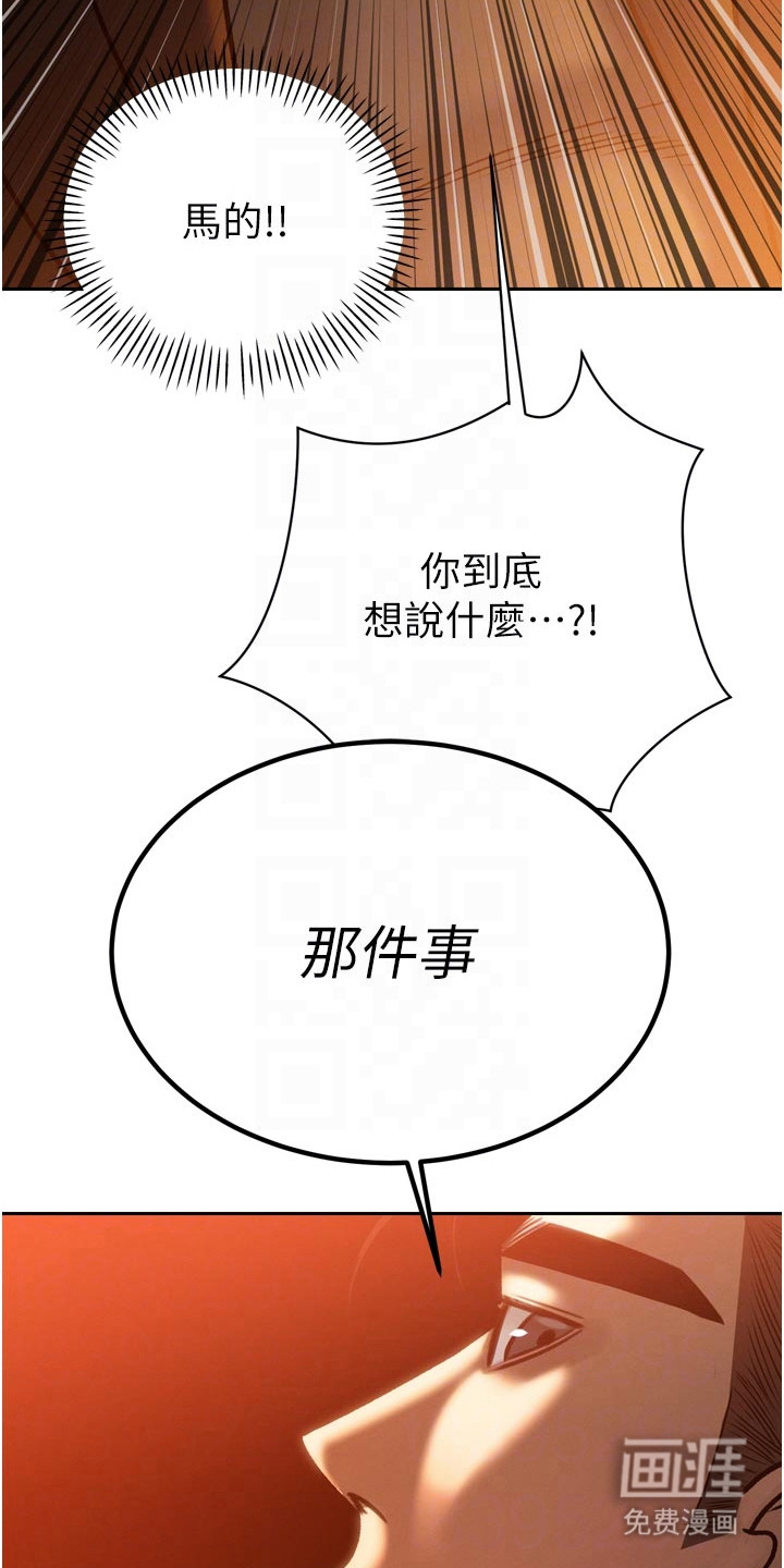 隐退的暴君漫画-图24