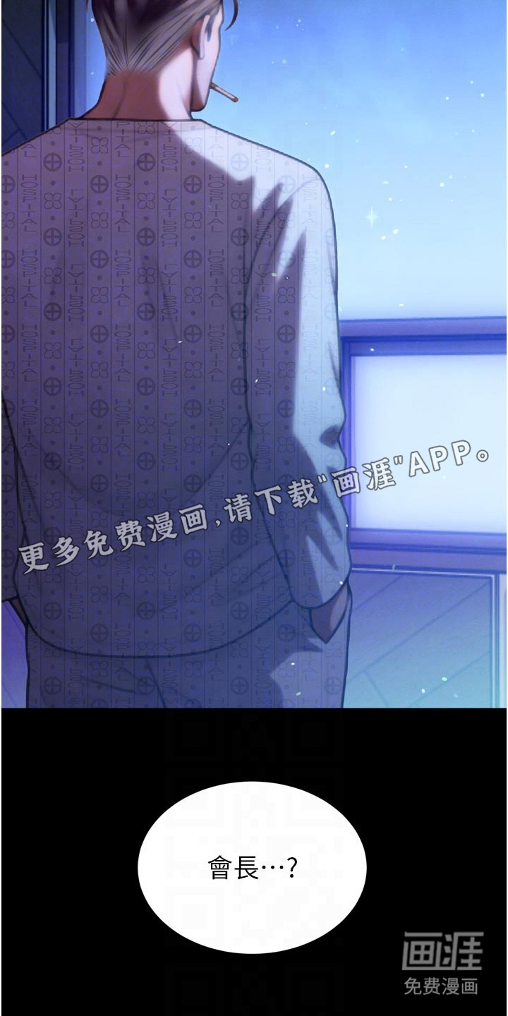 隐退的暴君漫画-图16