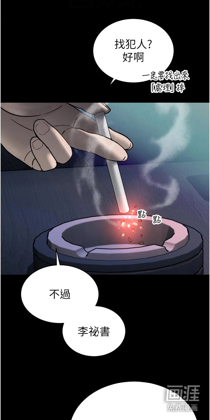 隐退的暴君漫画-图17