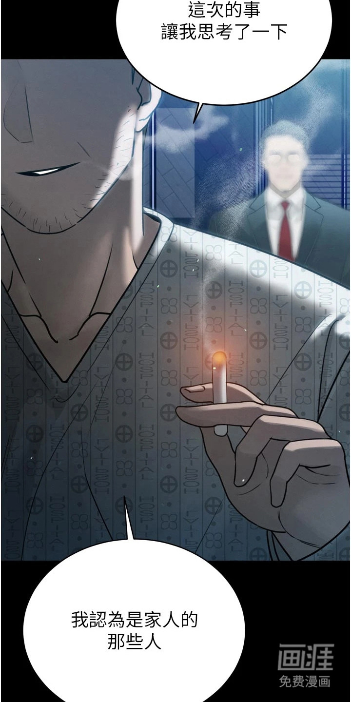 隐退的暴君漫画-图18