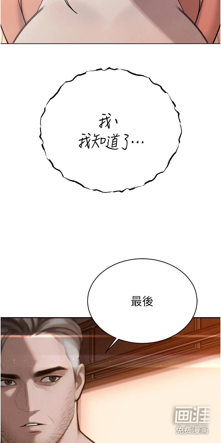 隐退的暴君漫画-图7