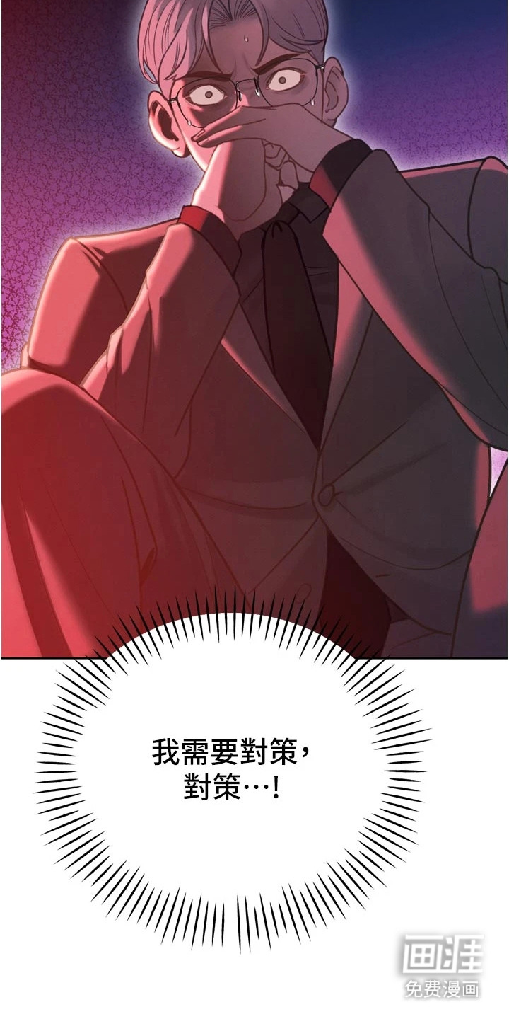 隐退的暴君漫画-图17