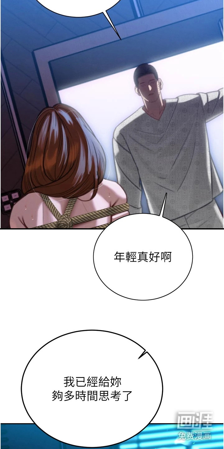隐退的暴君漫画-图27