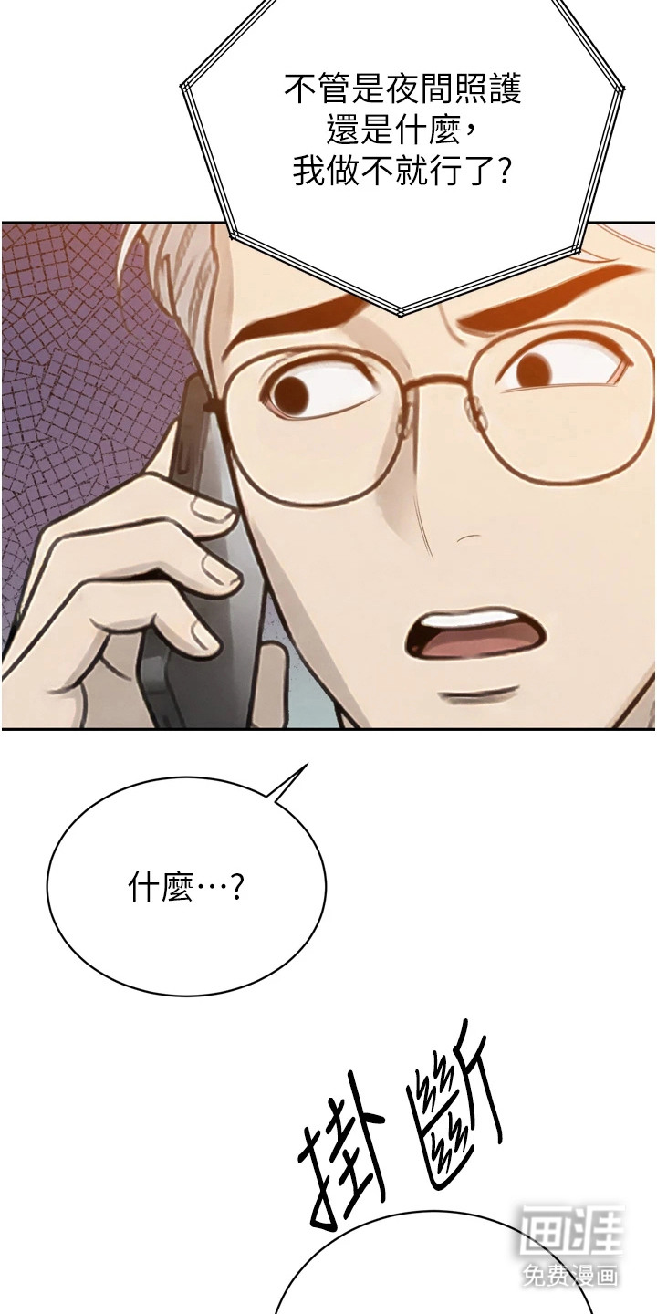 隐退的暴君漫画-图6