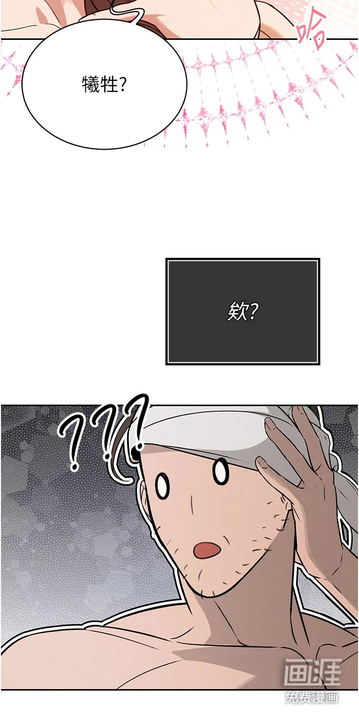 隐退的暴君漫画-图19