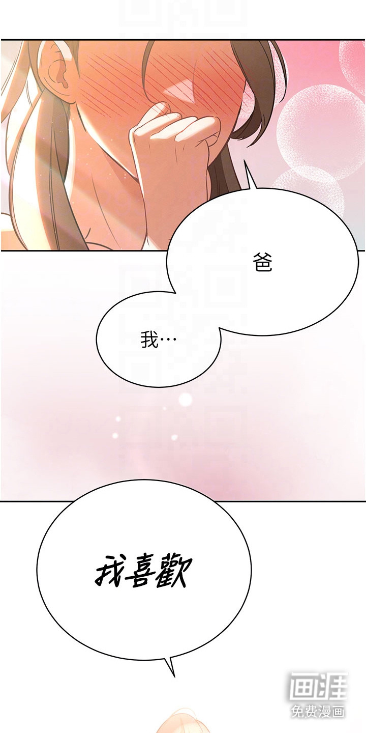 隐退的暴君漫画-图22