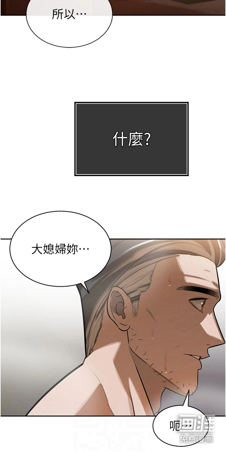 隐退的暴君漫画-图5