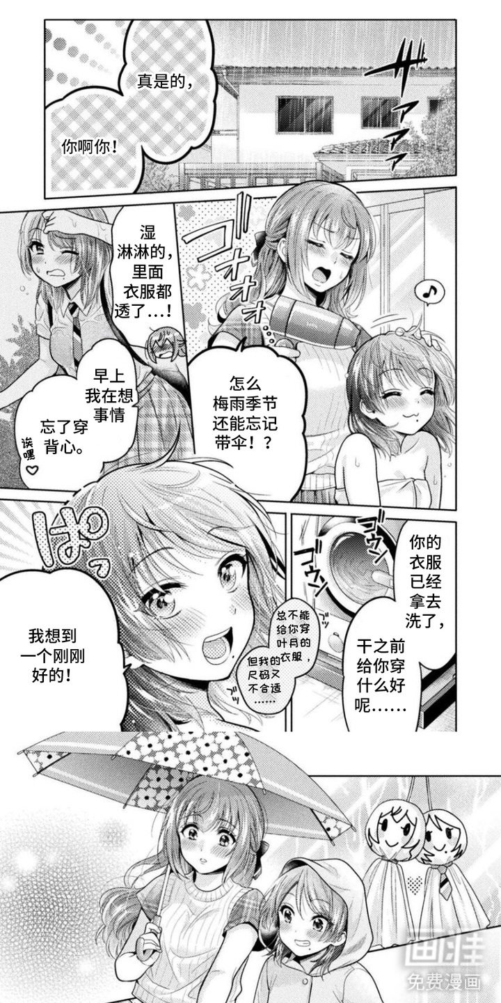 雨与绣球花第11话图