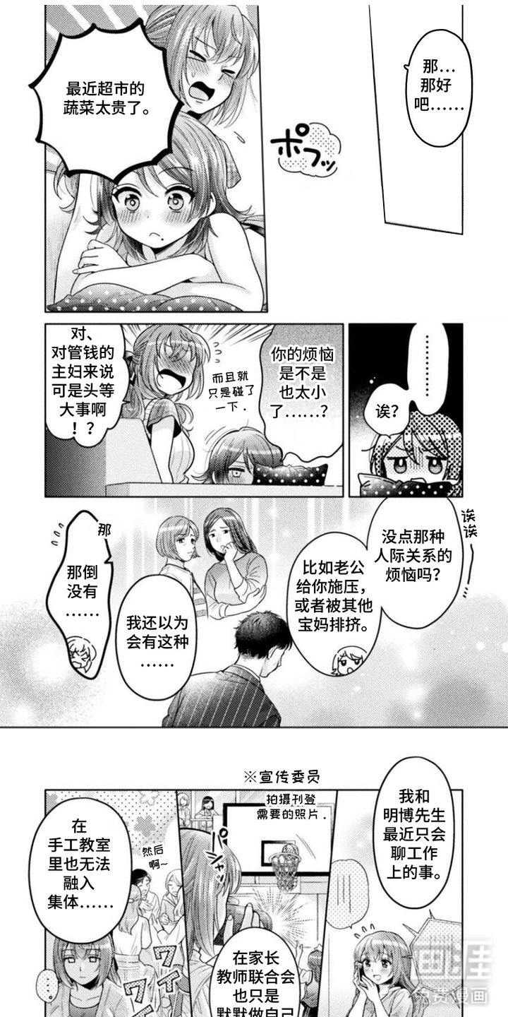 雨与绣球花第12话图