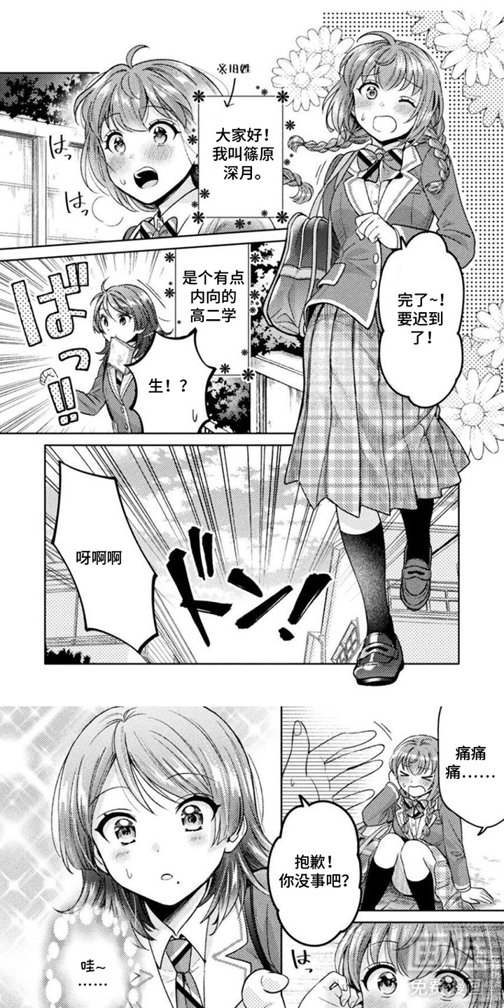 雨与绣球花 第17话 第0页