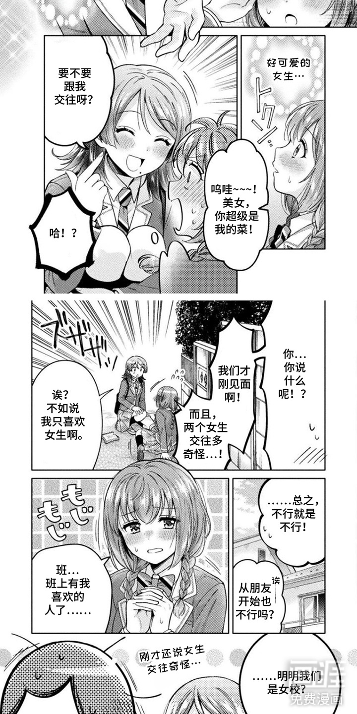 雨与绣球花 第17话 第1页