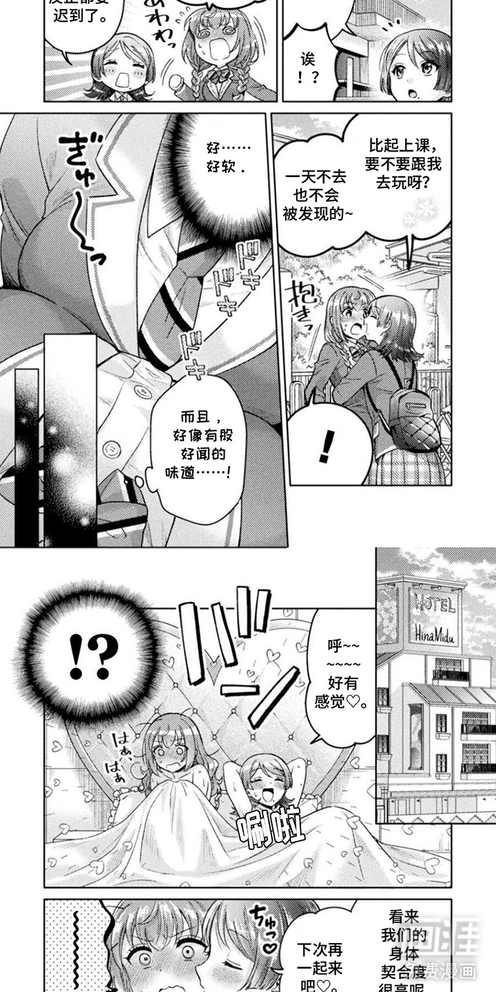 雨与绣球花 第17话 第3页