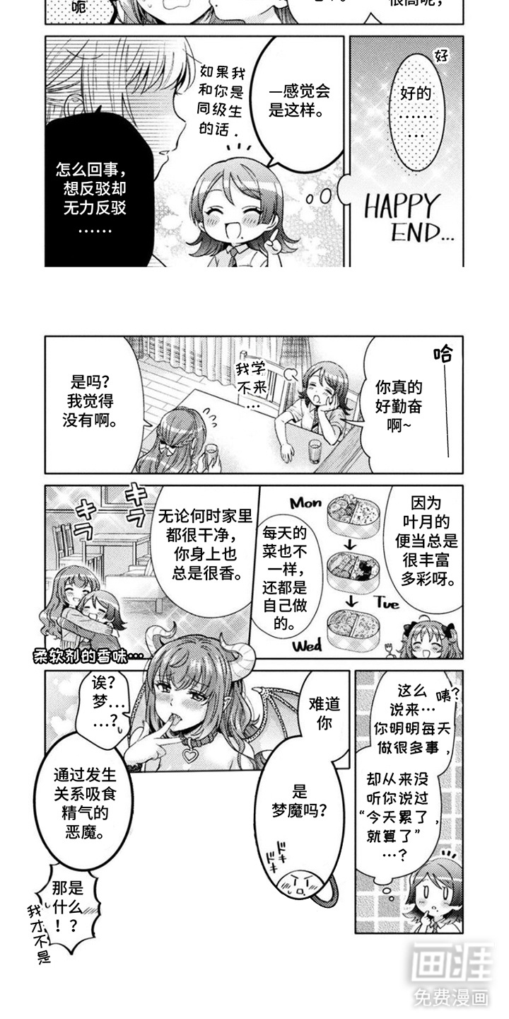 雨与绣球花 第17话 第4页