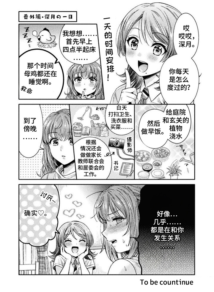 雨与绣球花 第17话 第5页