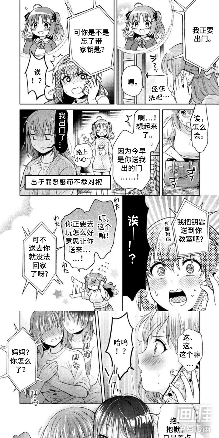 雨与绣球花第2话图