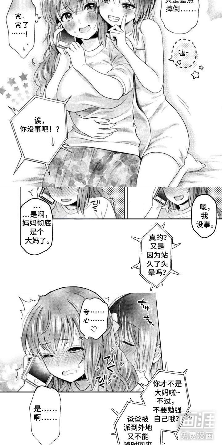 雨与绣球花第2话图