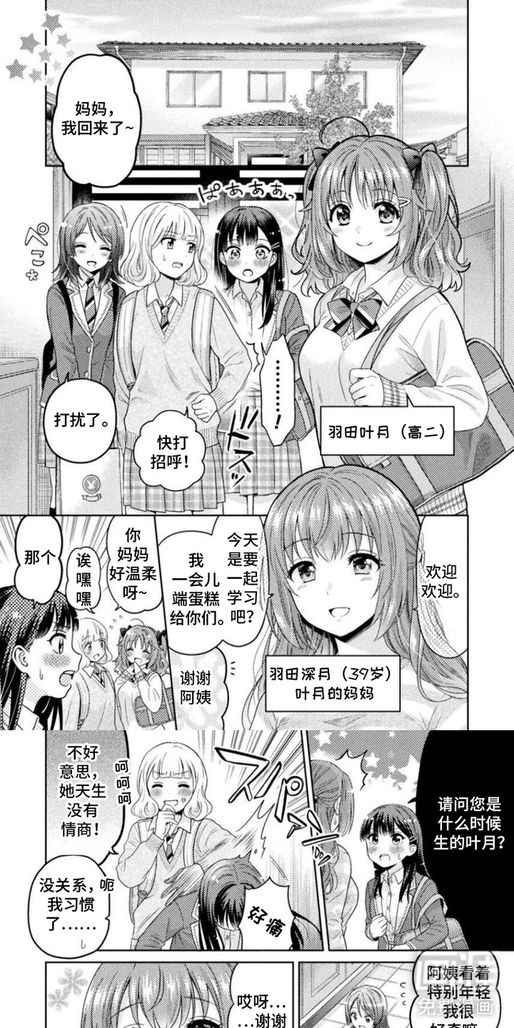 雨与绣球花第3话图