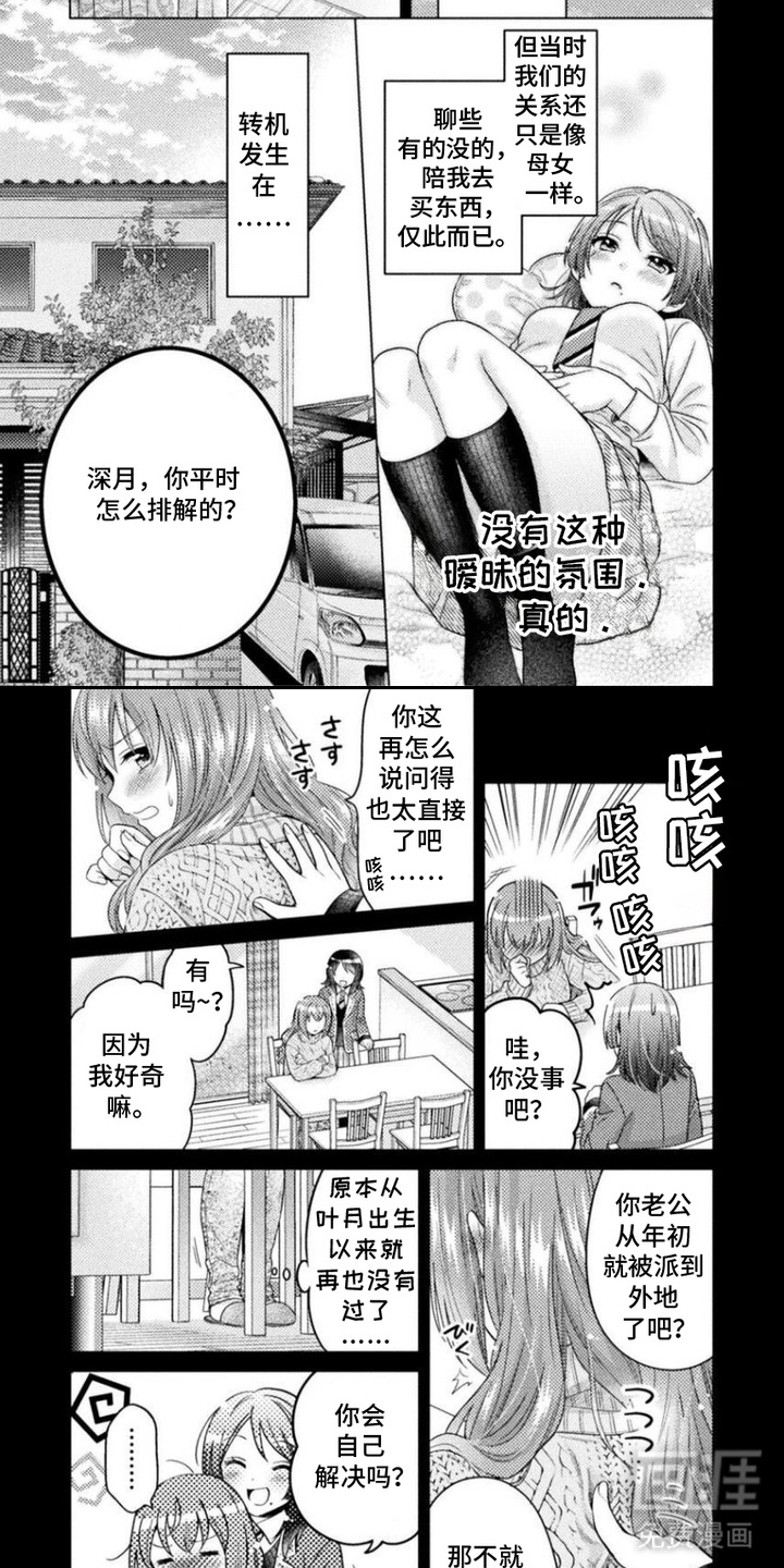 雨与绣球花第4话图